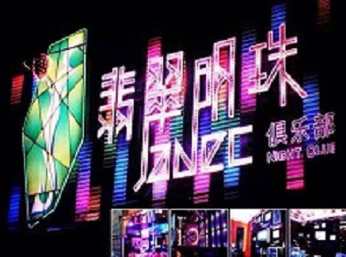 南华哪里荤的KTV陪酒女漂亮多-翡翠明珠KTV好玩会所体验
